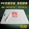 UHMW-PE塑料砧板比木質(zhì)砧板耐用