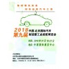 2018第九屆北京國際汽車制造博覽會(huì)