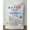 廠家直銷江滬食品級(jí)添加劑二氧化鈦白粉食用白色素增白劑