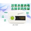 廣州  斯特亨JQ-522活氧果蔬凈化機