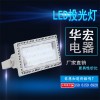 燈珠光效高 使用壽命長NFC9284  LED泛光燈