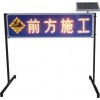 道路施工發(fā)光標(biāo)志牌 太陽(yáng)能前方施工警示牌 交通設(shè)施廠家