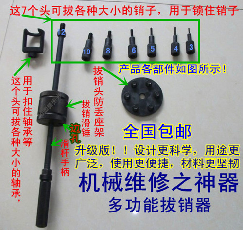 拔銷器 拉拔器 升級版機械維修拔銷器 印刷機等設備維修工具 包郵